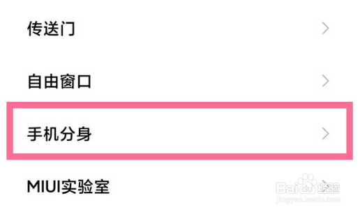 小米手机怎么设置分身密码