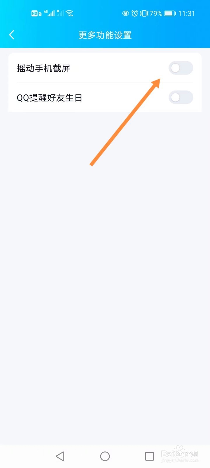 QQ如何开启好友生日提醒