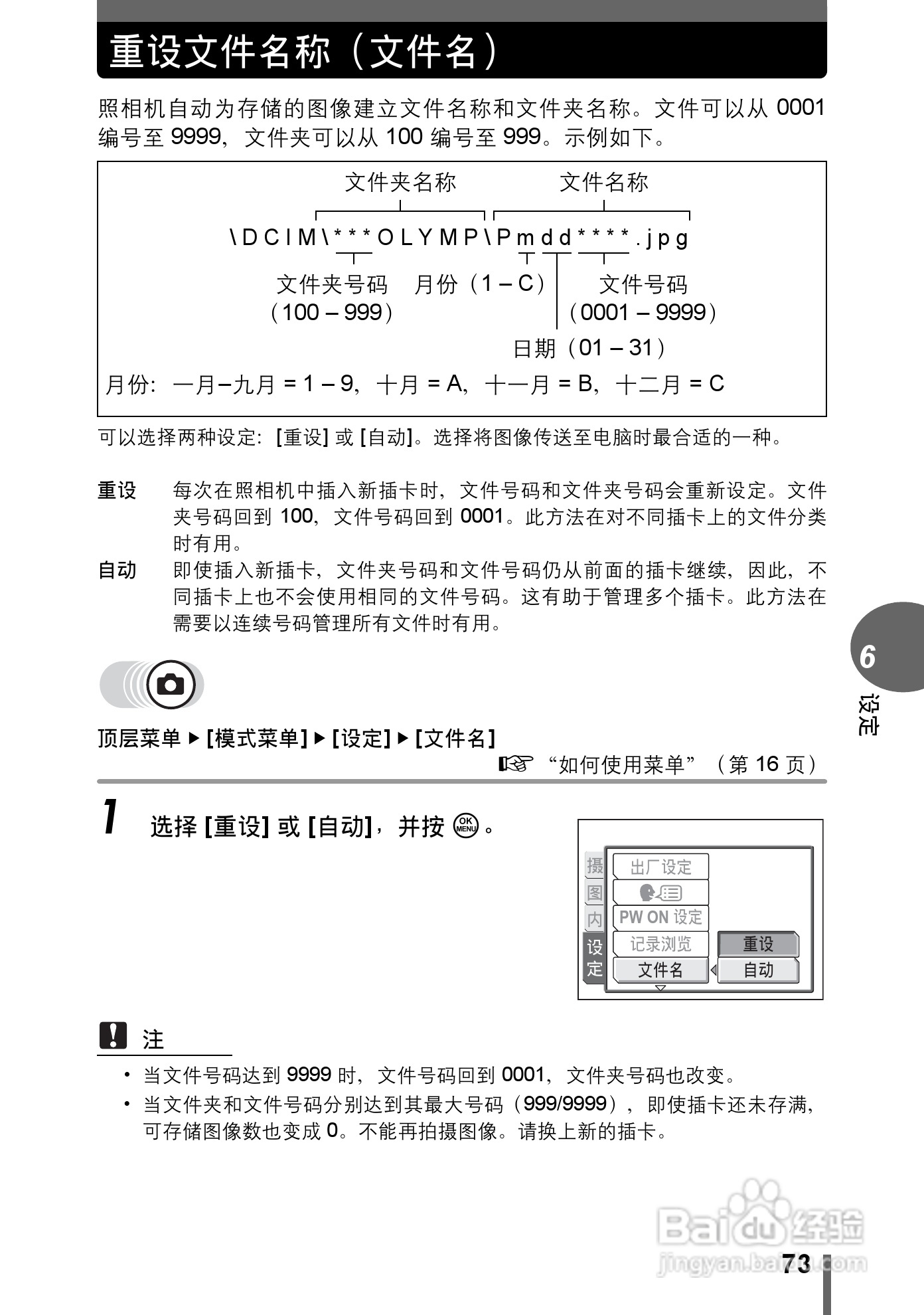 Olympus奥林巴斯C-480数码相机说明书:[8]