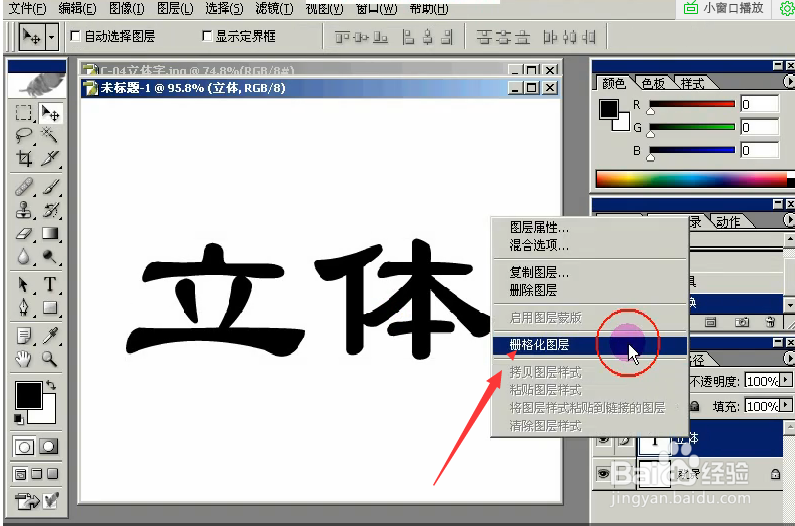 如何用PS软件制作立体字图片