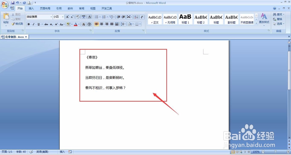 word文档去除文字底纹教程