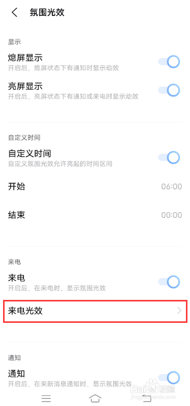 vivo X60如何设置氛围光效