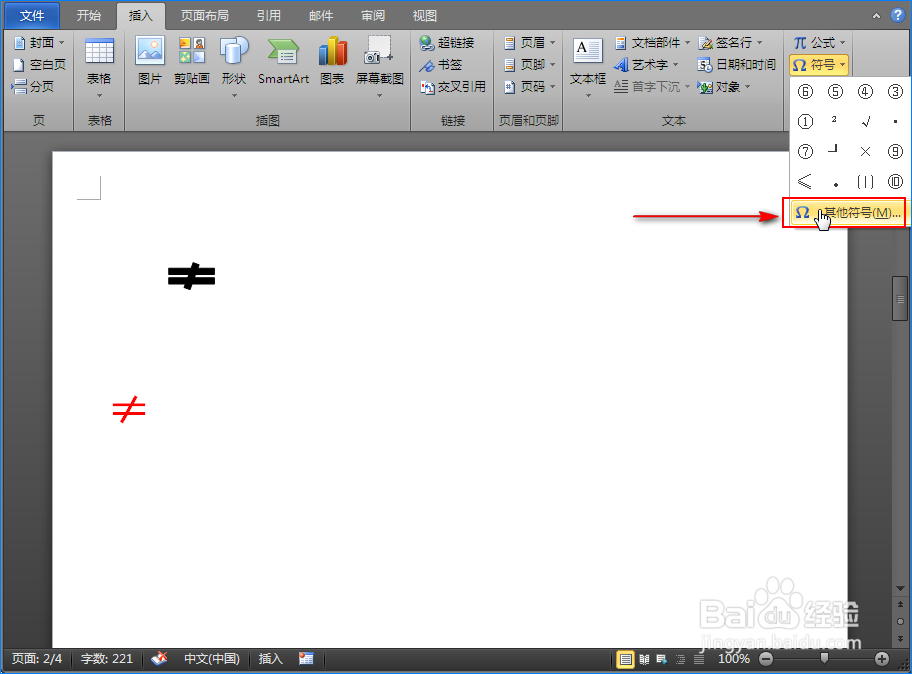 在Word中怎么输入等号的反义词不等号（≠）呢？
