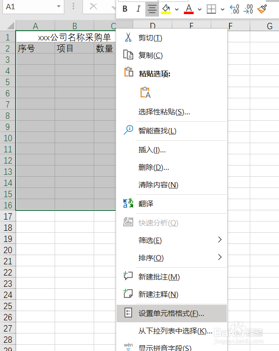 新手怎么做excel表格