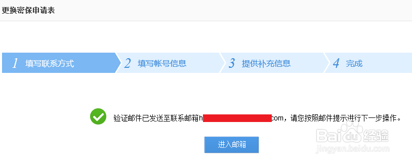百度账号如果解绑过期手机
