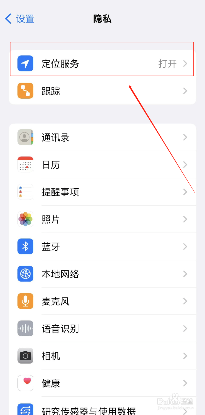 怎样定位自己的苹果手机位置