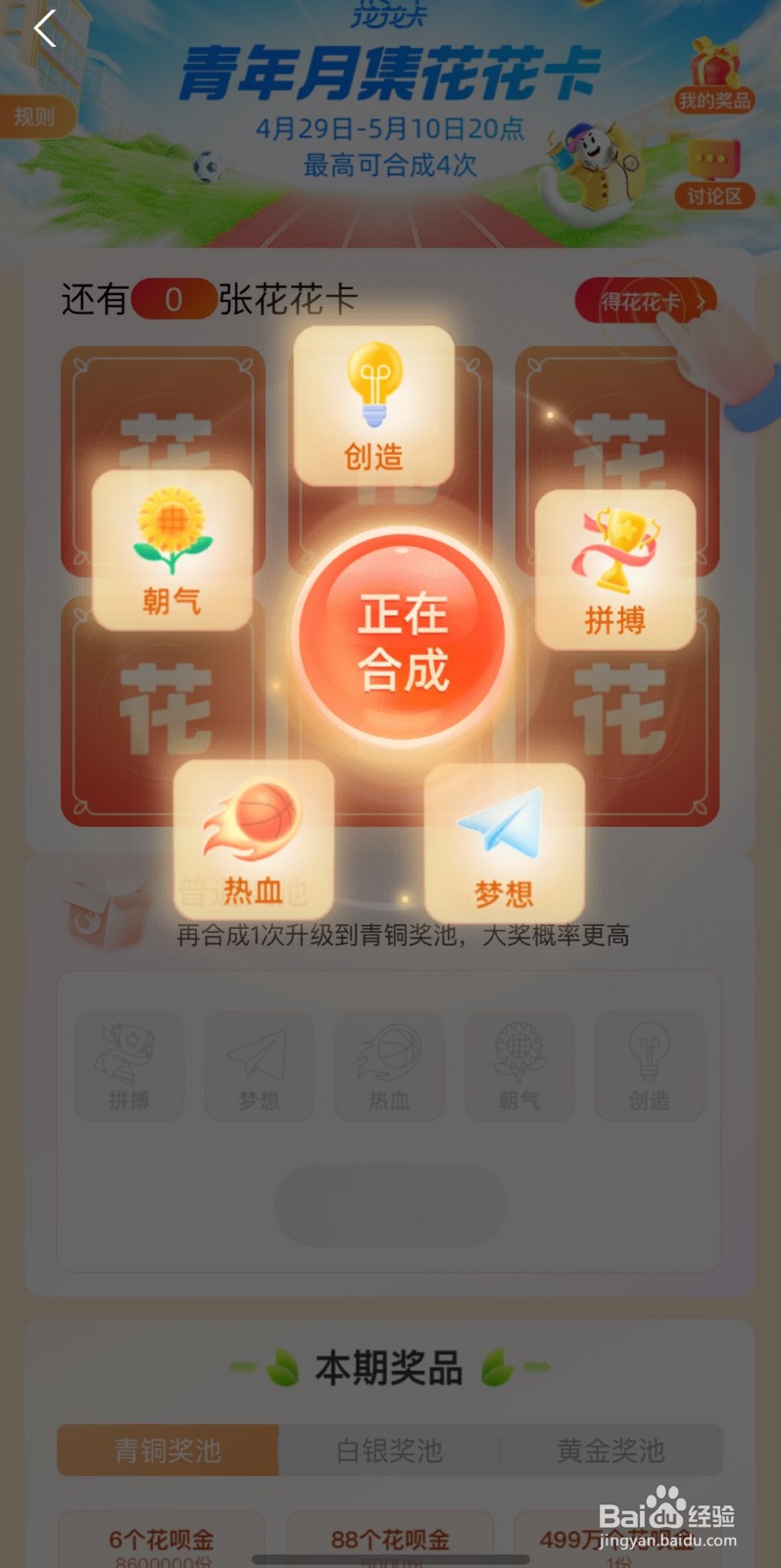支付宝如何免费开花呗金