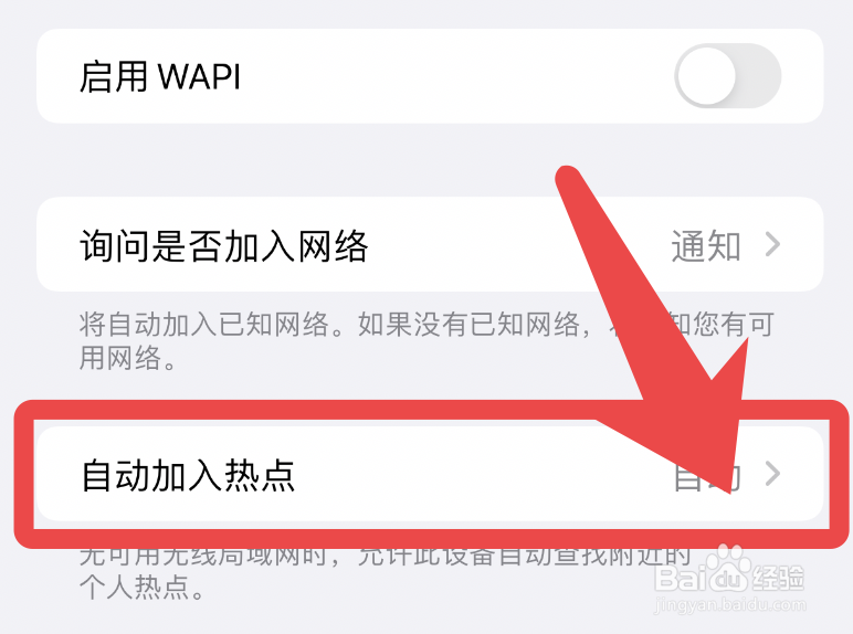 iPhone手机怎么开启自动连接Wi-Fi