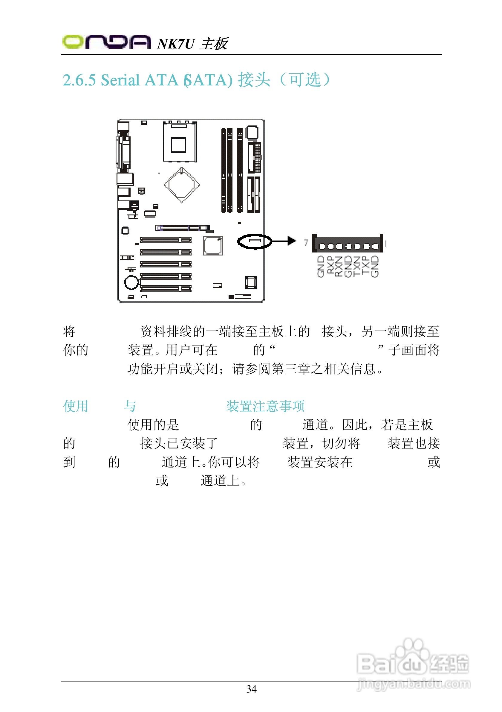 昂达NK7UPRO型主板说明书:[4]