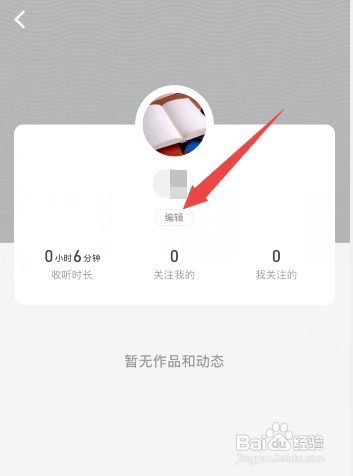 微信听书怎么才能设置昵称和头像