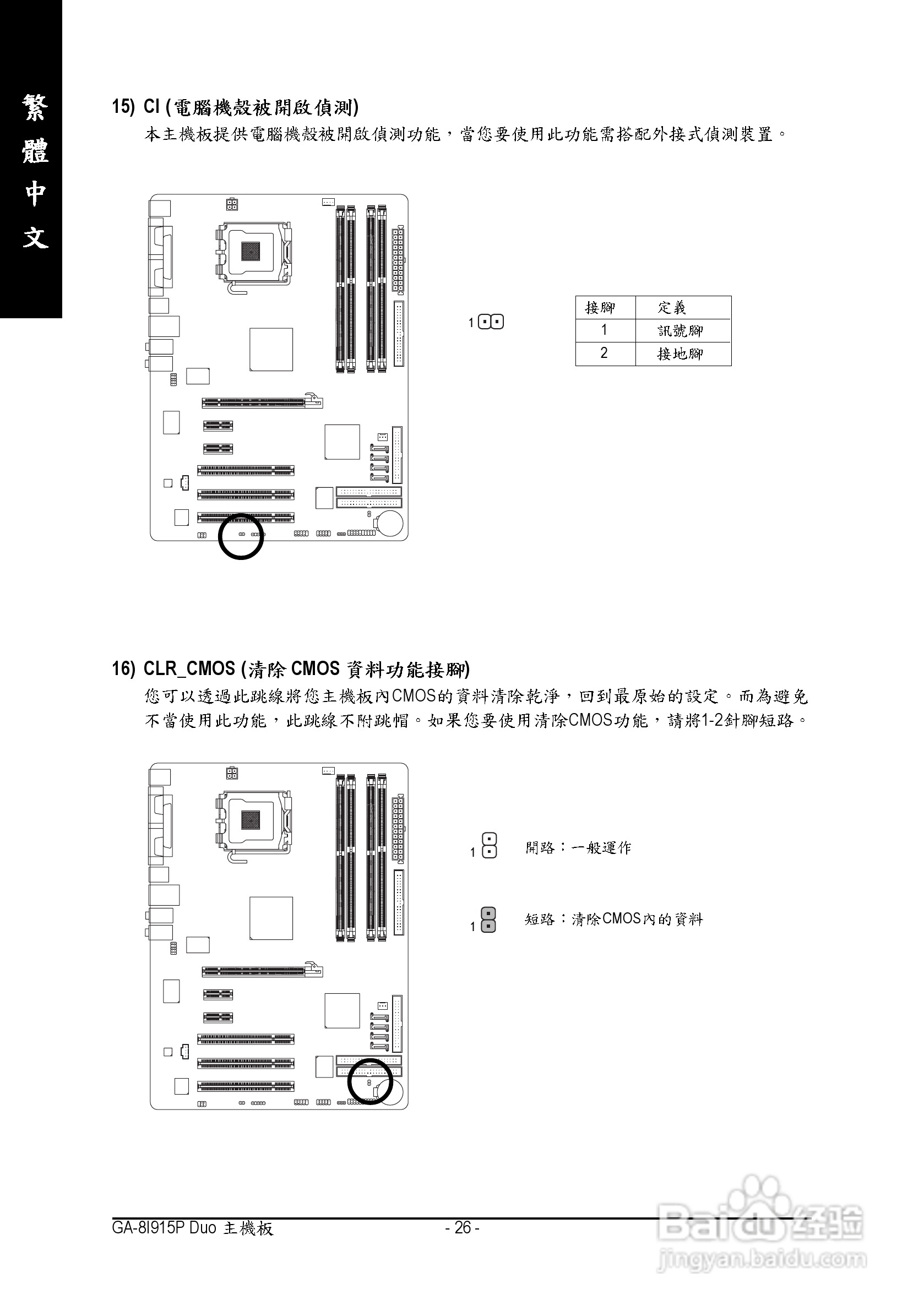 技嘉GA-8I915P Duo (Rev 2.1)型主板说明书:[3]
