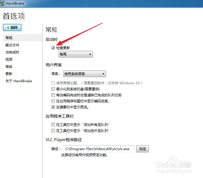 HandBrake如何取消更新检查