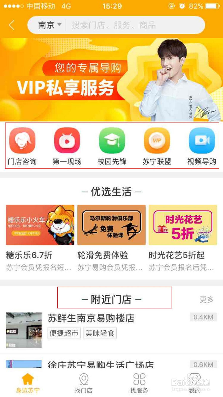 身边苏宁是什么