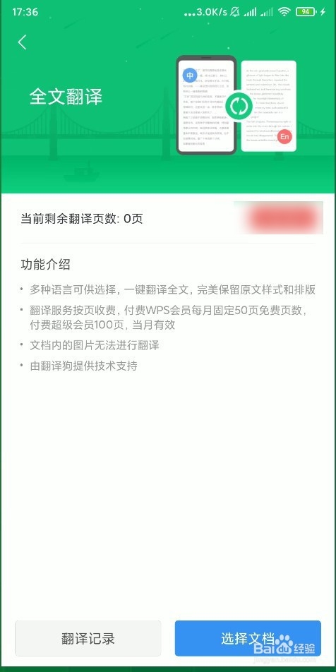怎样使用手机 WPS Office 的全文翻译