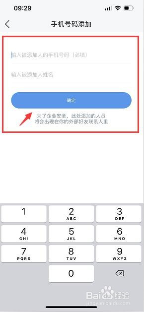 云之家怎么用手机号添加好友
