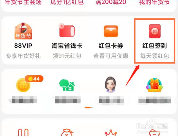 淘宝怎么进行签到