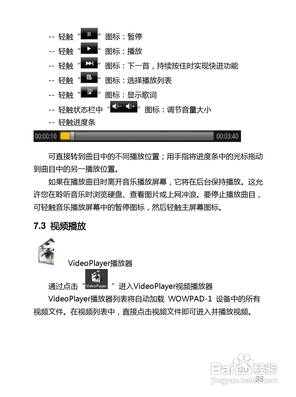 WOWPAD-1平板电脑的中文说明书:[4]