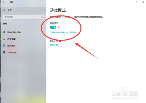 win10怎么关闭游戏模式