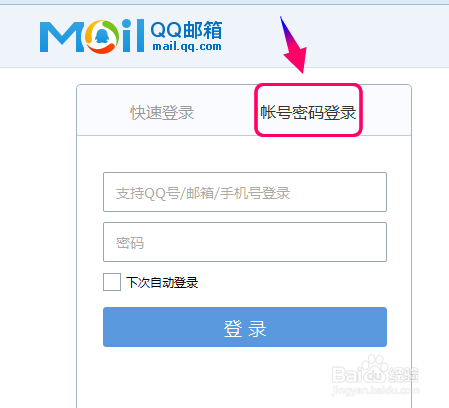 QQ邮箱怎么登录,登录QQ邮箱方法