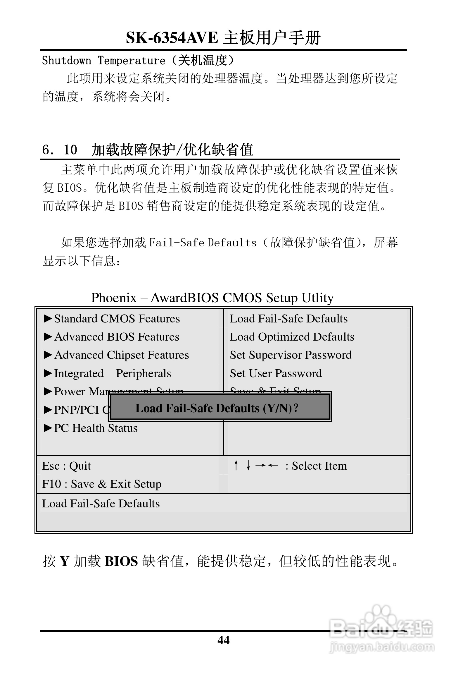 SK-6354AVE嵌入式主板用户手册:[5]