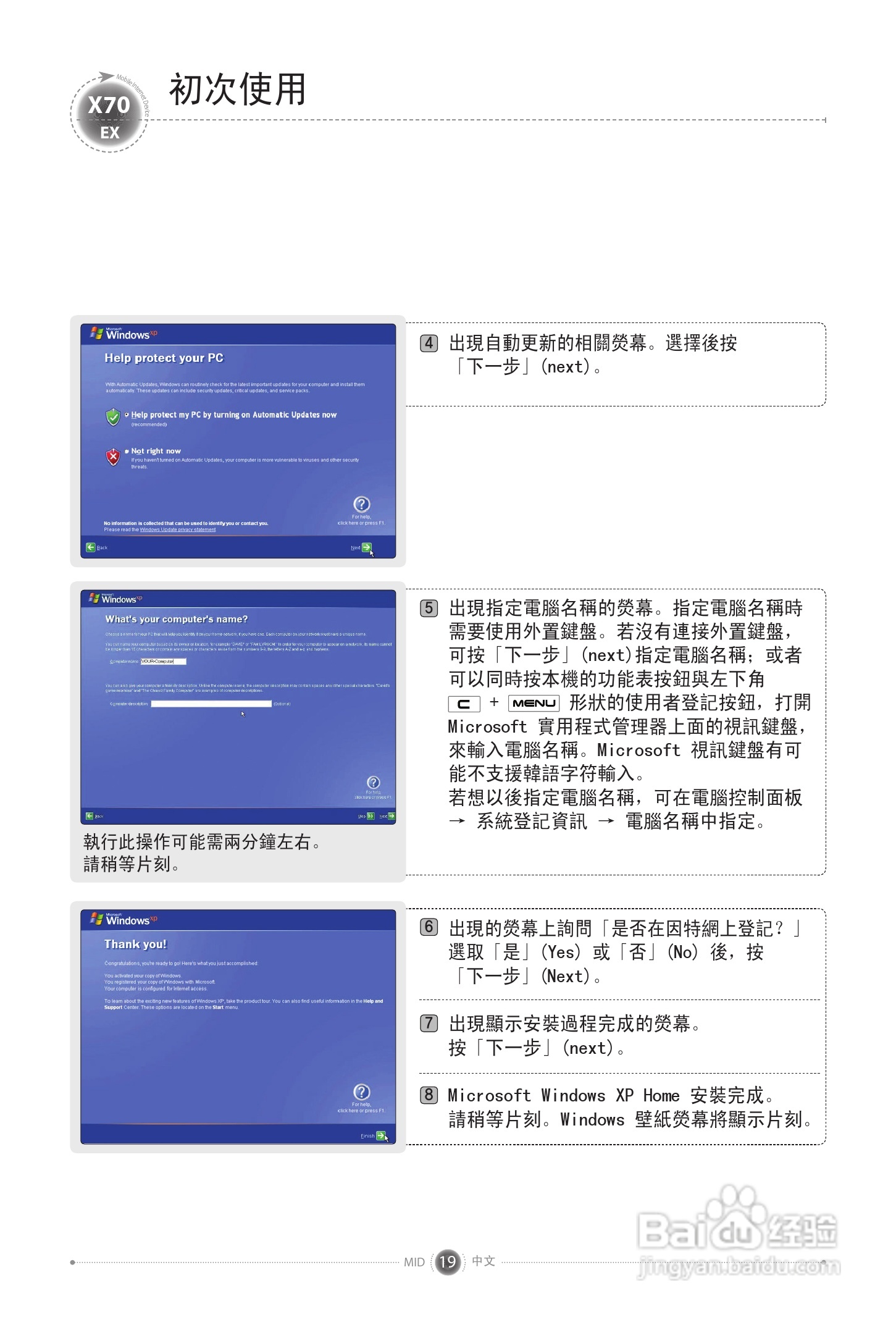 viliv X70 EX笔记本电脑说明书:[2]