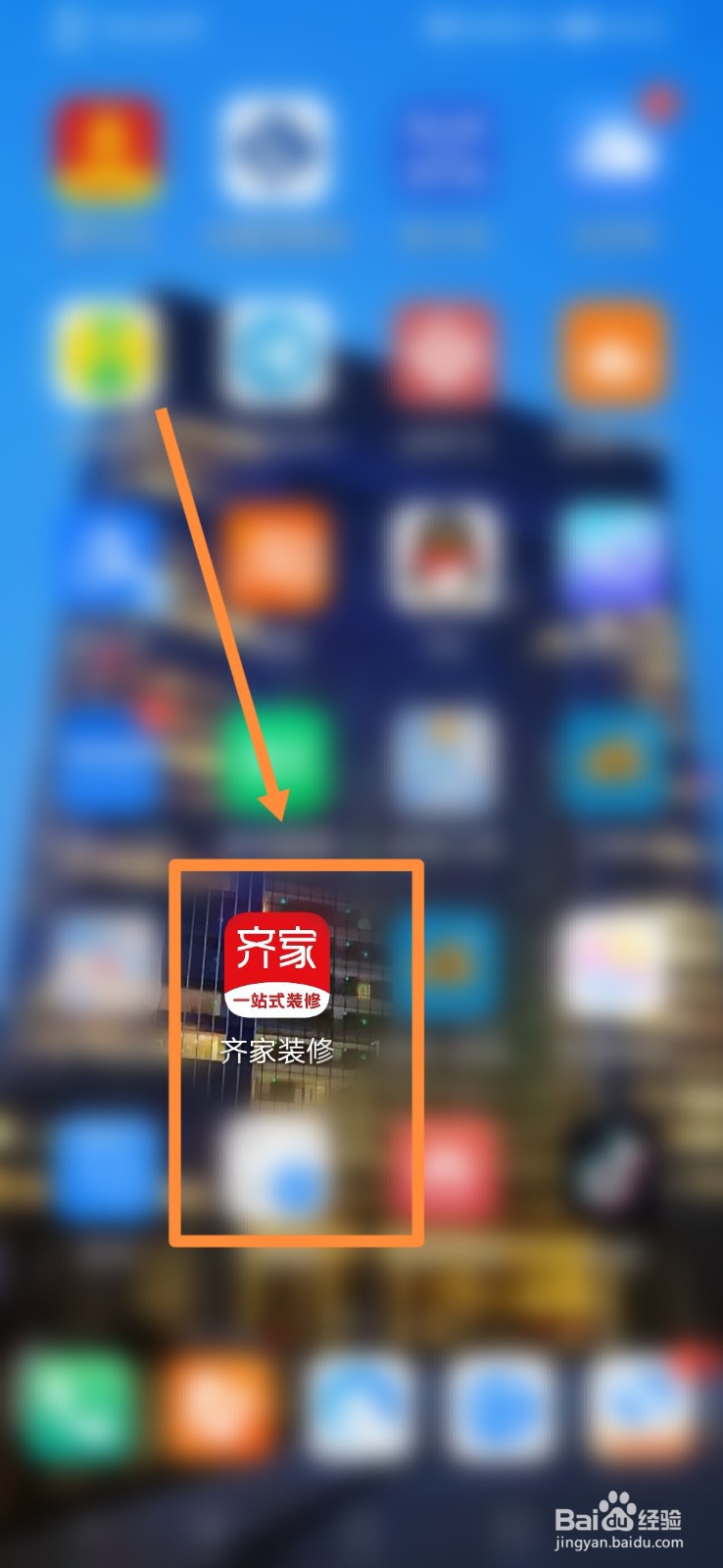 齐家装修如何进行收货地址设置