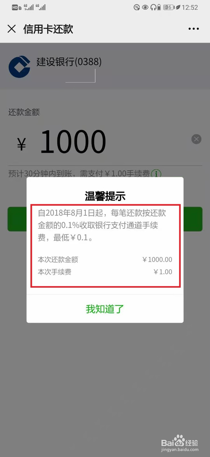 微信还信用卡手续费怎么收