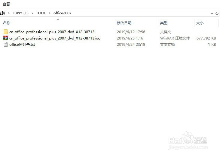 win10如何安装office2007办公软件