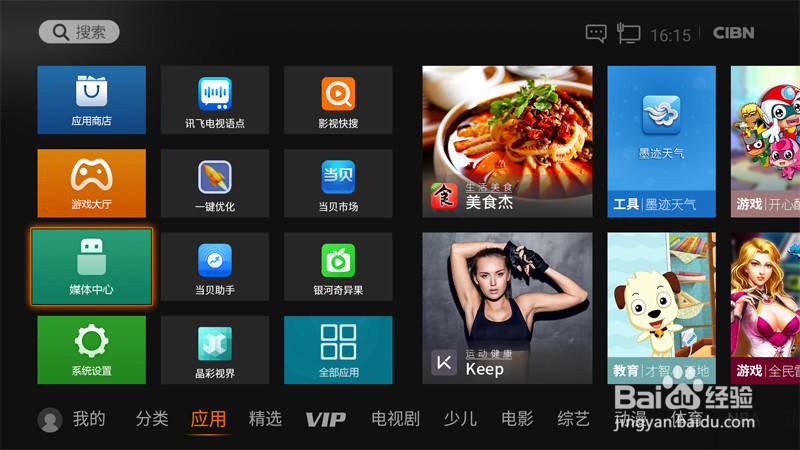 创维π盒如何安装第三方电视软件？操作方法