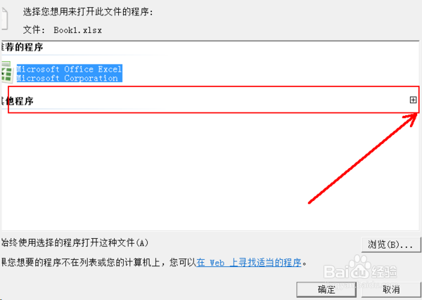 如何设置excel2003为默认打开方式