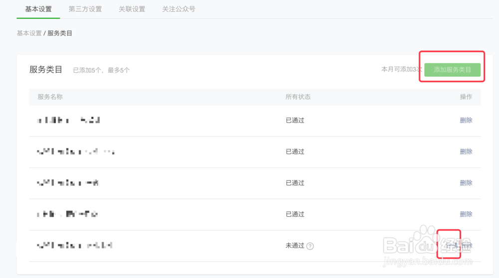 微信小程序如何修改服务类目