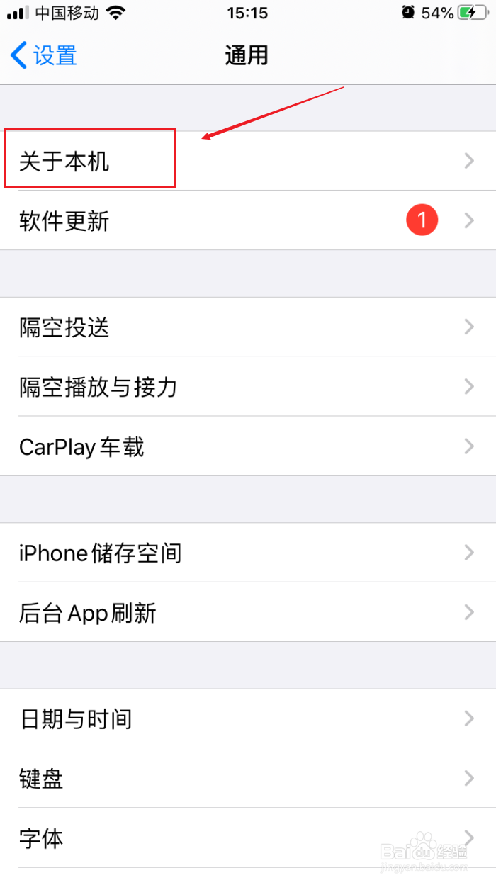 苹果手机如何修改手机热点名称