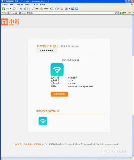 小米盒子如何安装直播软件