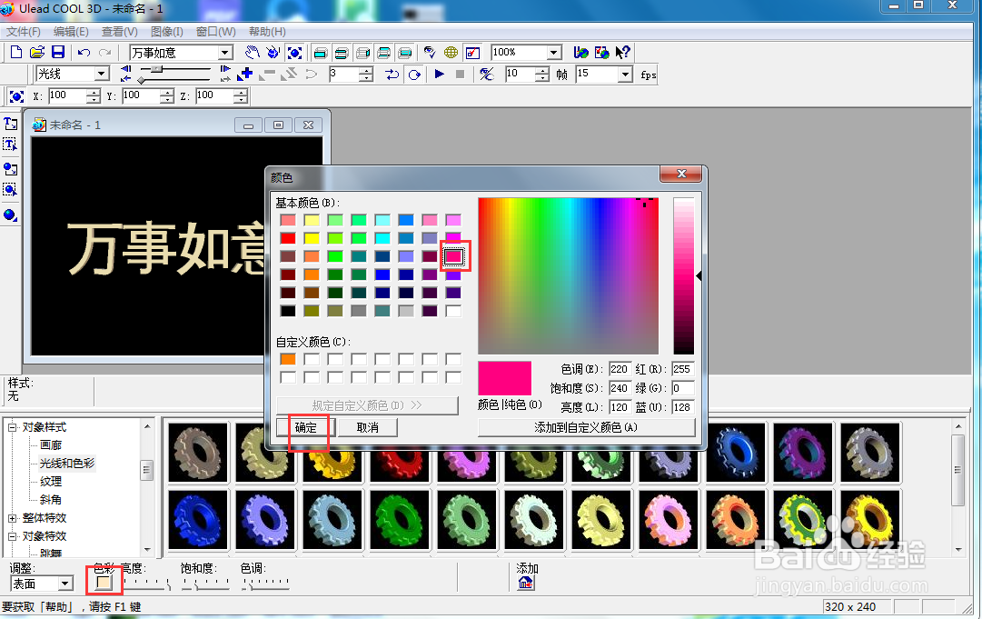 在ulead cool 3d中给文字添加粉红旋转特效