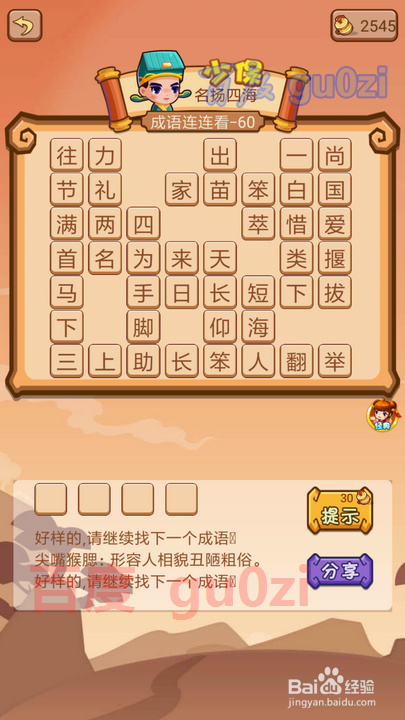 疯狂猜成语2 太师府57-60关攻略