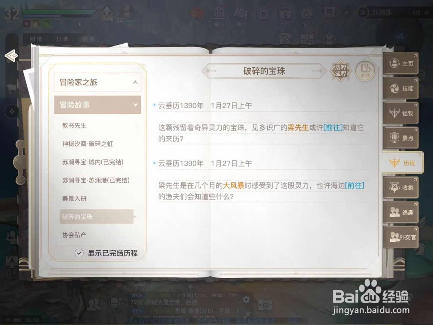 天谕手游灵珠之谜任务攻略