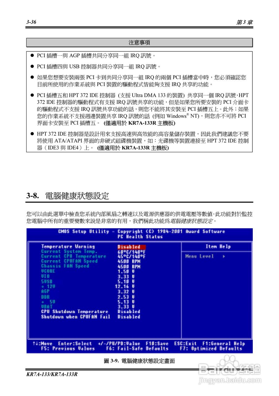 KR7A-133KP7A-133R主机板使用手册:[7]