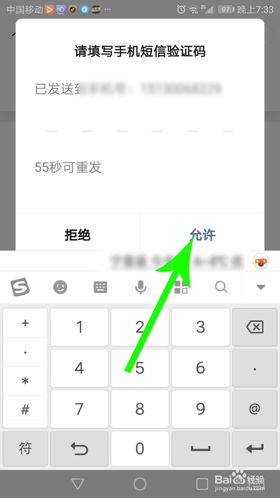 深圳健康码怎么申请