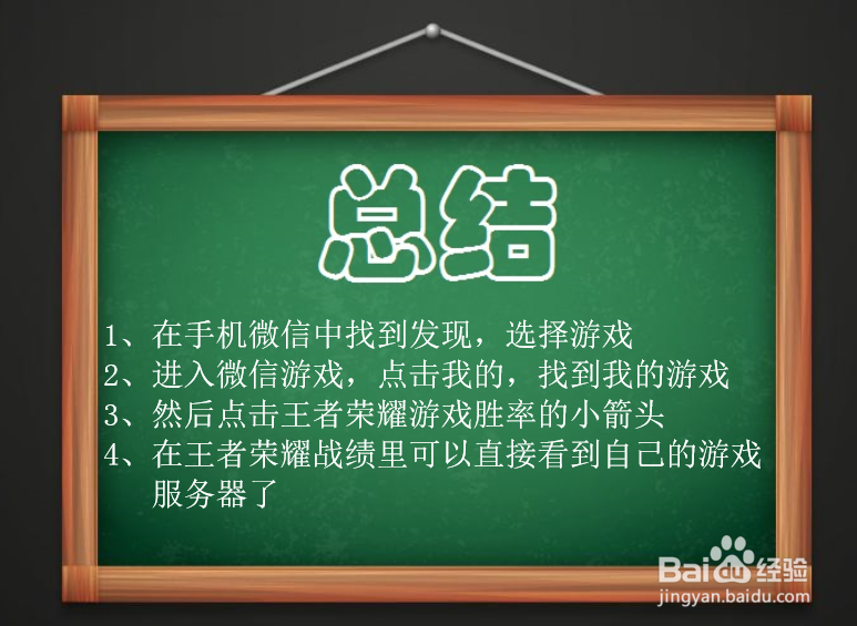 王者荣耀如何查看自己具体的服务器?