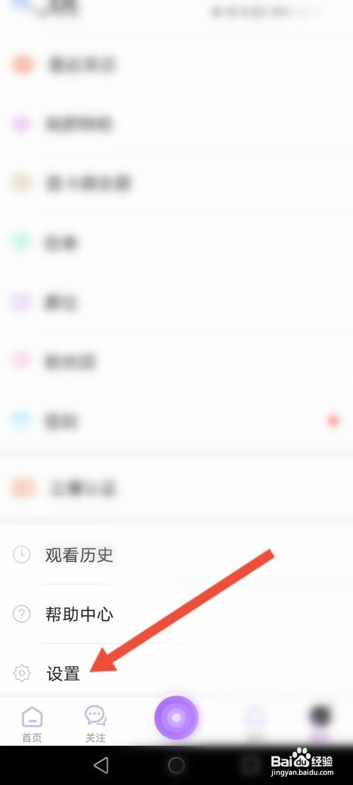 齐齐直播软件中怎么关闭推送提醒功能？