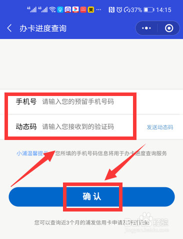 浦发信用卡办卡进度怎么查询