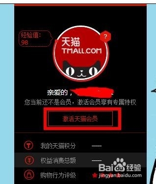 怎样成为天猫会员