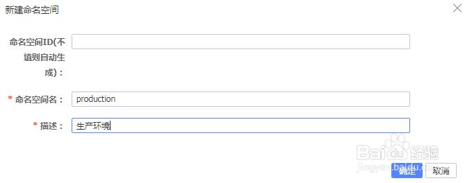 如何使用nacos增加命名空间