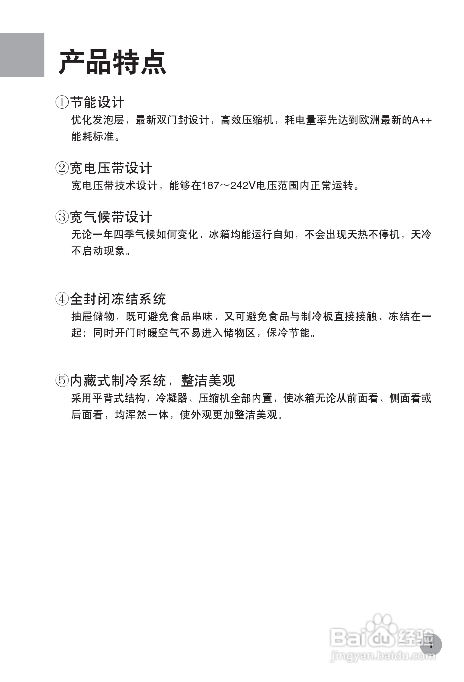 海尔冰箱BCD-175S/A型说明书:[3]
