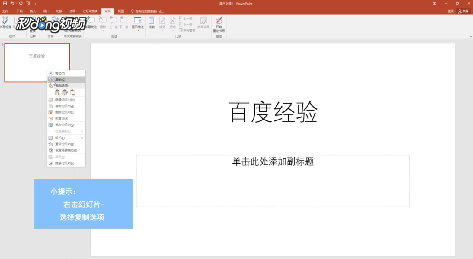 如何把一个PPT中的幻灯片复制到另一个中去？