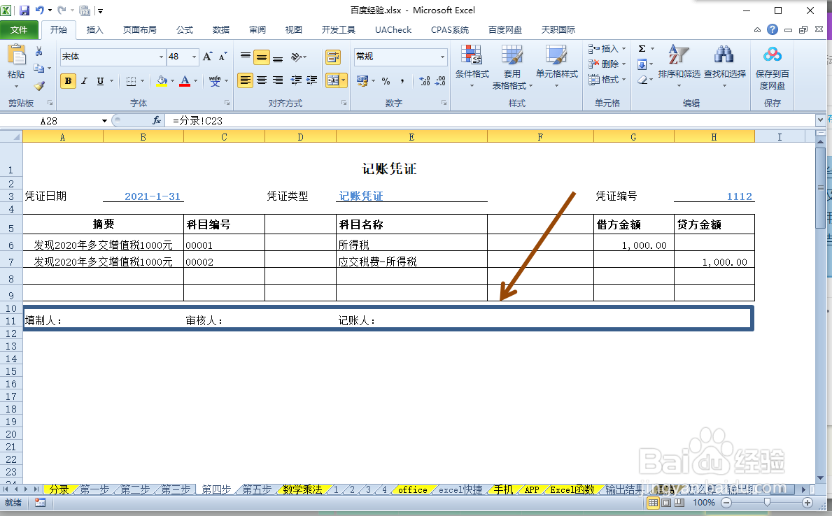 多交的增值税怎么做账