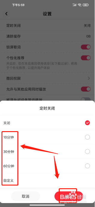 快音怎么设置定时关闭时间