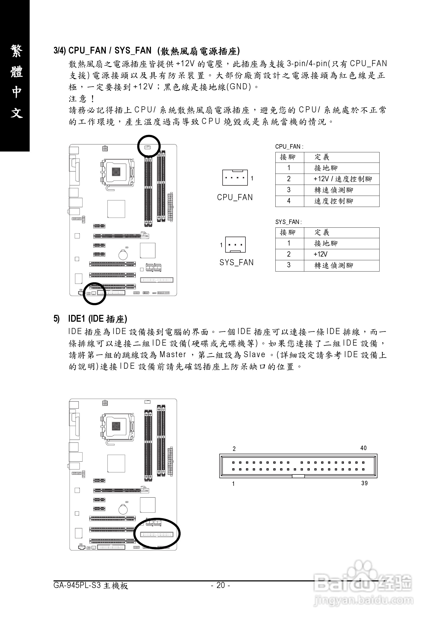 技嘉GA-945PL-S3型主板说明书:[2]