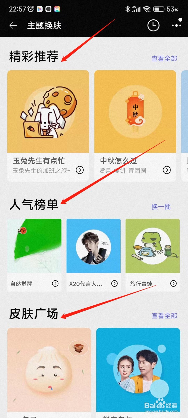 淘宝APP主题皮肤如何更换？