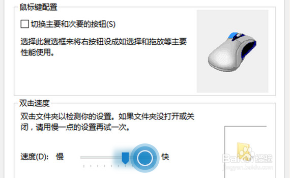 笔记本如何更改鼠标双击速度